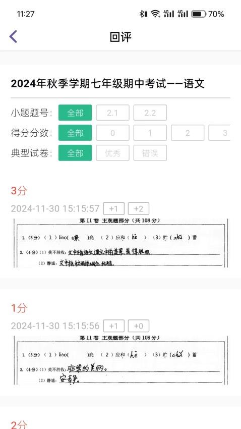 润见学情教师端app