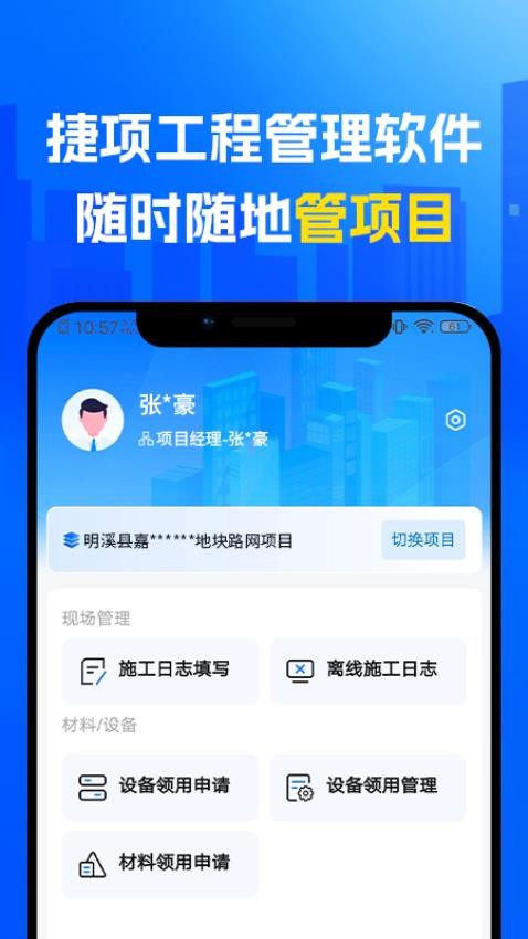 捷项app