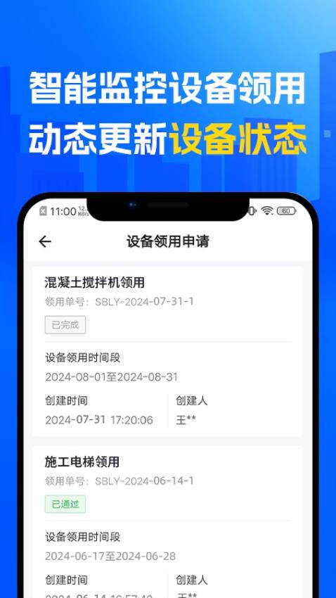 捷项app