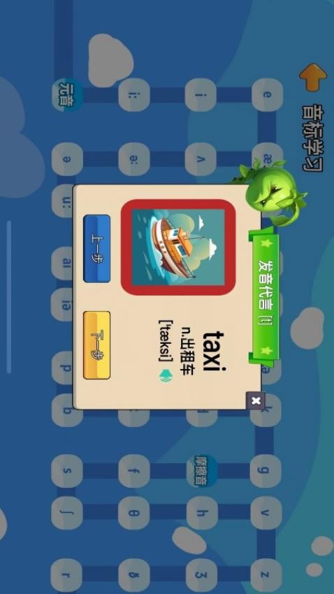 AI趣拼词app