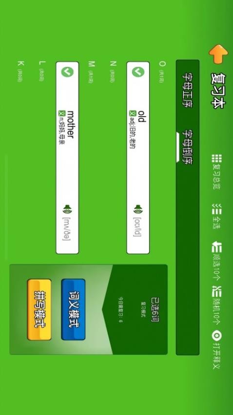 AI趣拼词app