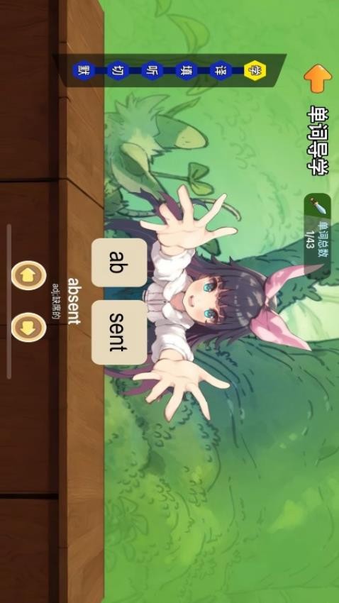AI趣拼词app
