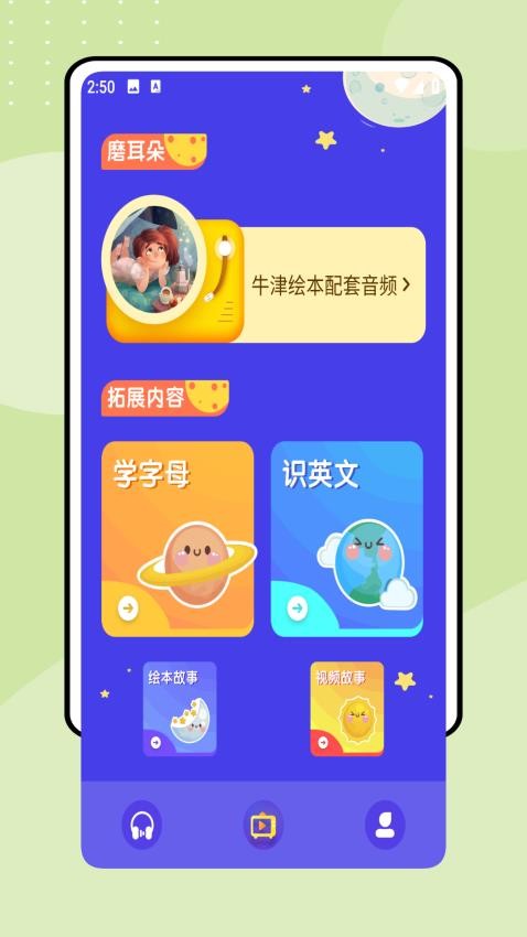奇奇学英语app