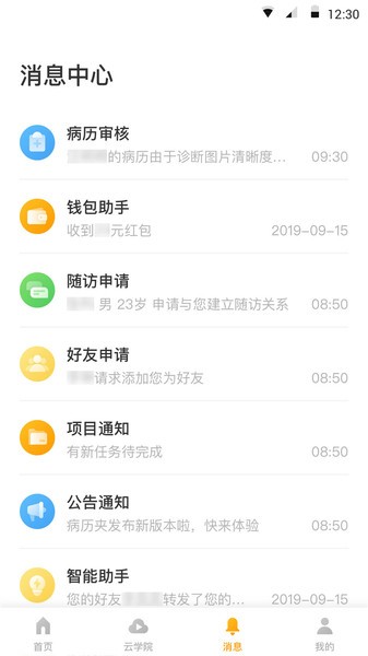 病历夹app