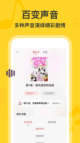 得间畅听app