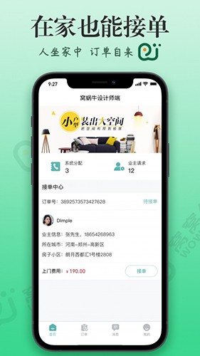 窝蜗牛app