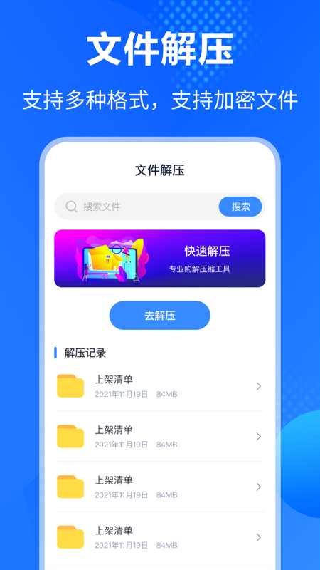 万能Rar钥匙app