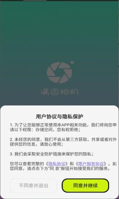 满园相机app