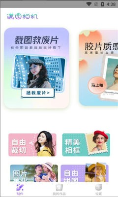 满园相机app