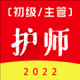 初级护师百分题库