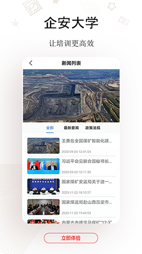 企安大学app
