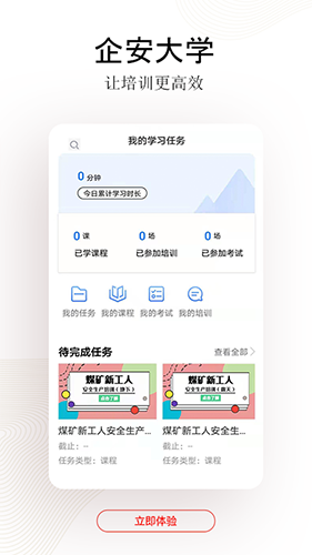 企安大学app