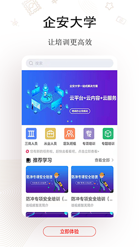 企安大学app