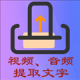 文案提取侠