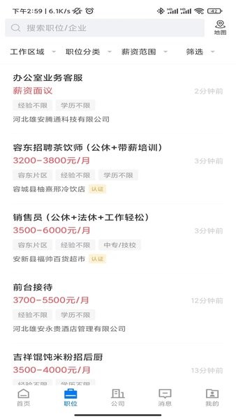 雄安直聘app