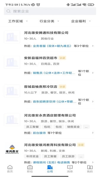 雄安直聘app