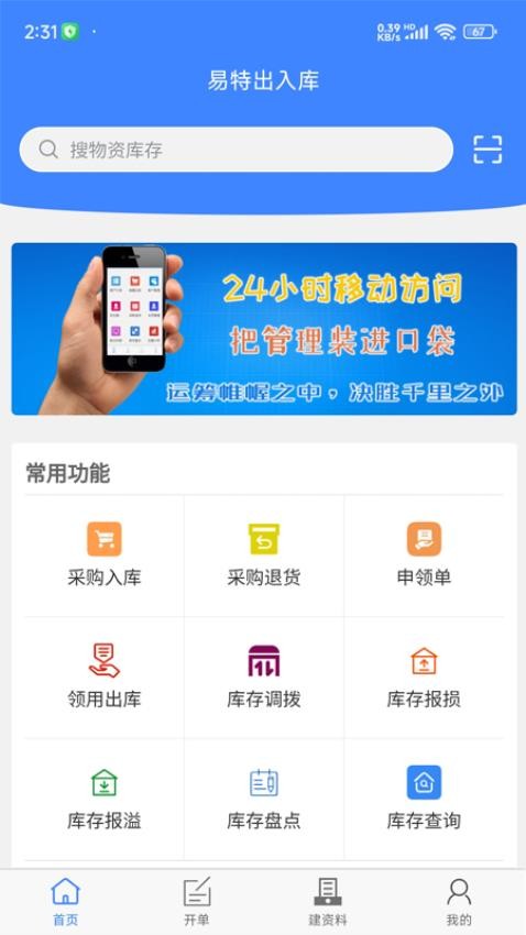 易特出入库app