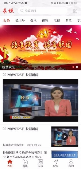 云上长垣app