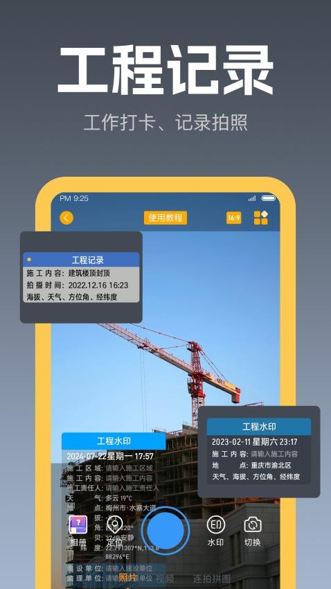 智拍界水印相机app