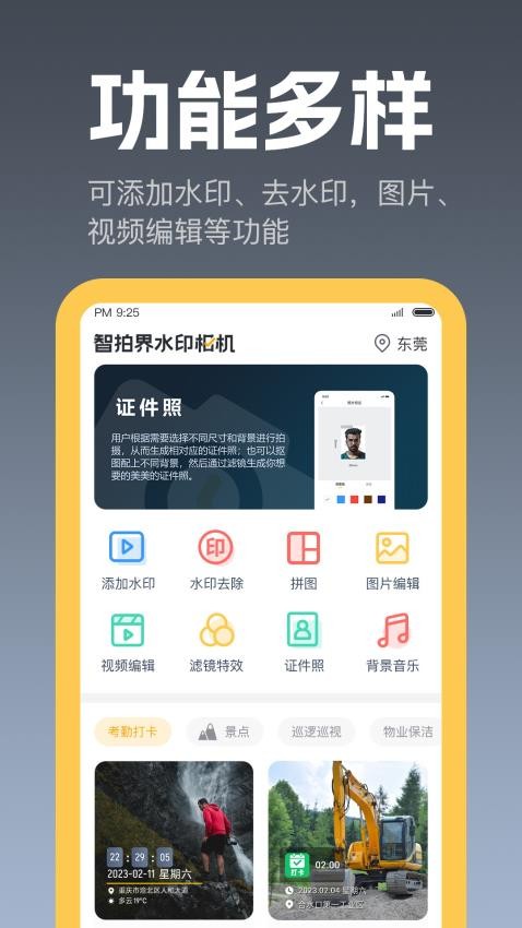 智拍界水印相机app