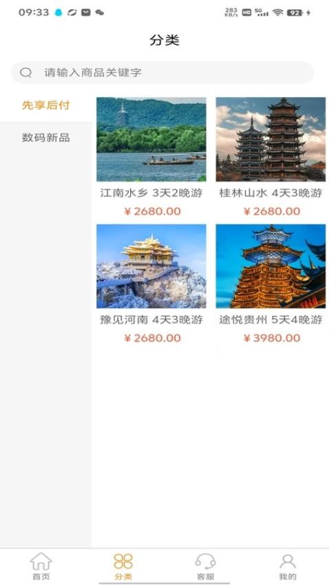 旅游购app
