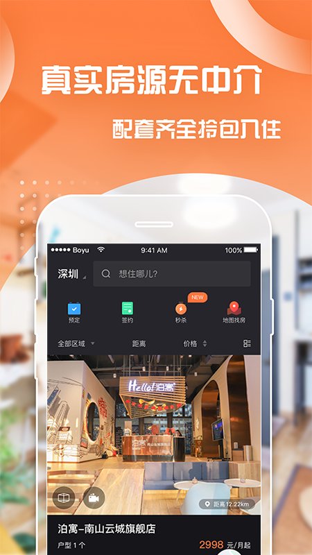 泊寓公寓app