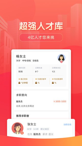 同城招聘app