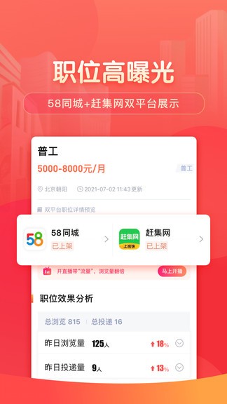 同城招聘app