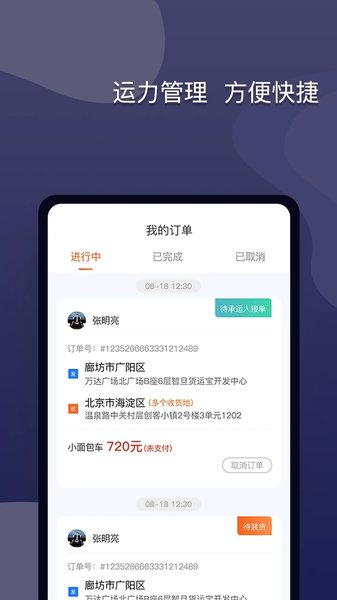 货运宝app
