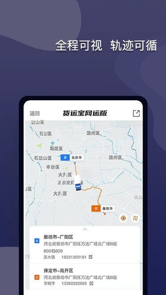 货运宝app