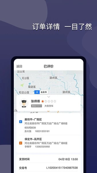 货运宝app
