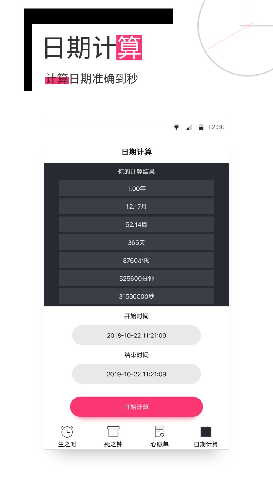 生命倒计时app