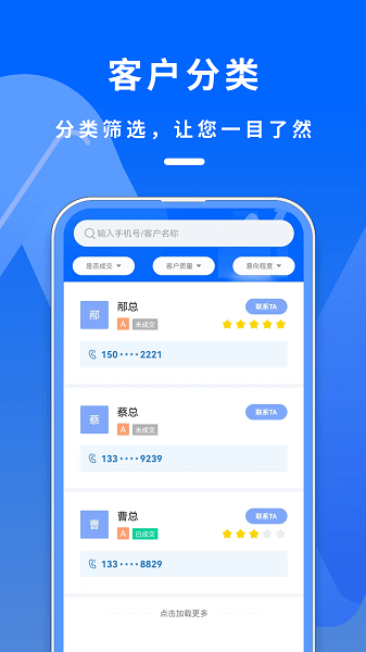 电销管家app