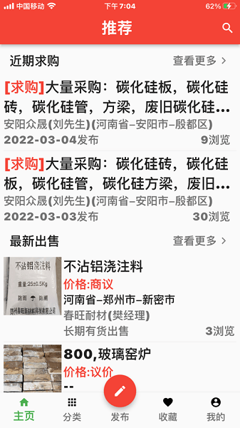耐材通app