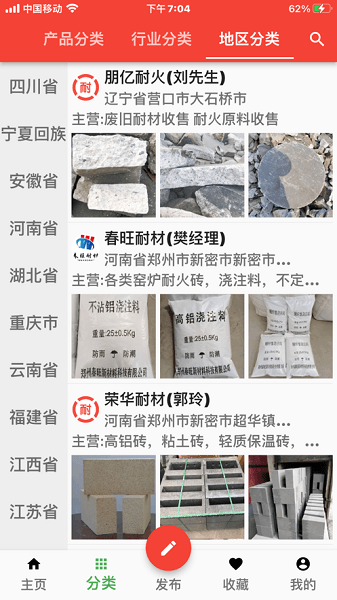 耐材通app