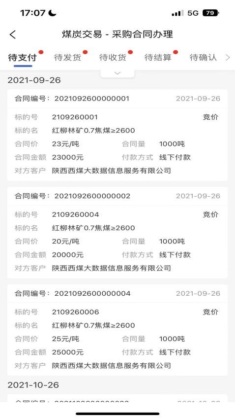西煤交易app