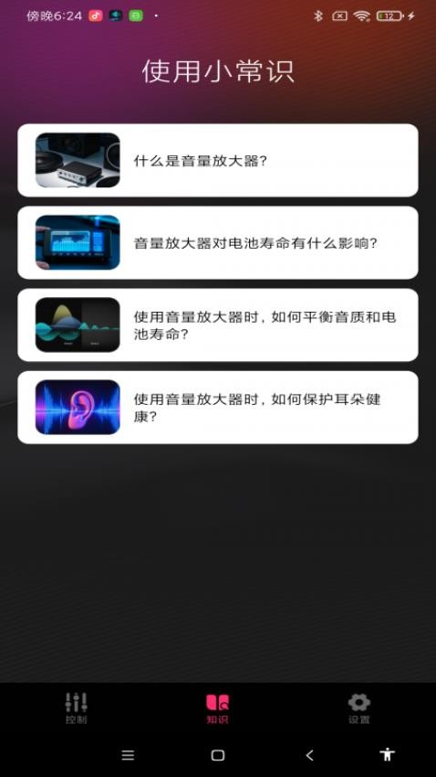 音量增强王app