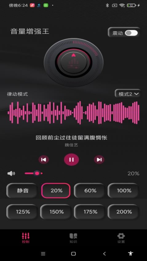 音量增强王app
