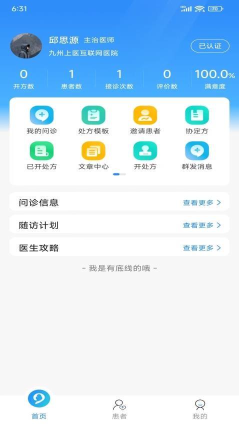 九州上医馆医生端app
