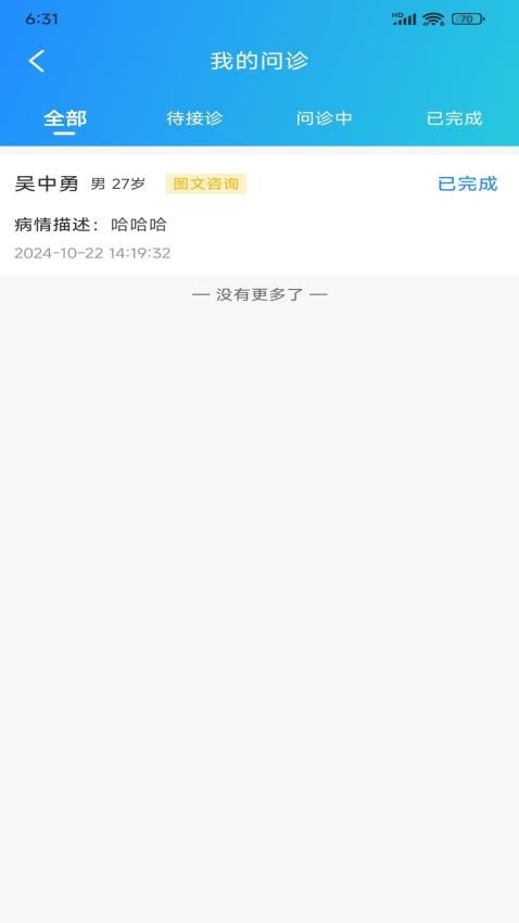 九州上医馆医生端app