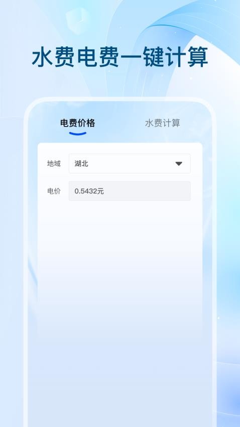 全网水电查询app