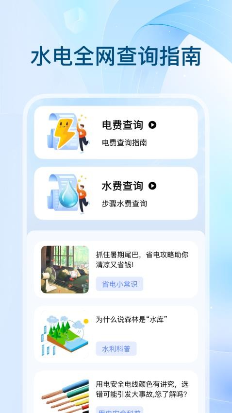 全网水电查询app