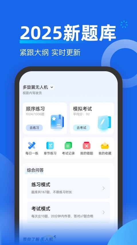 无人机考试题库app