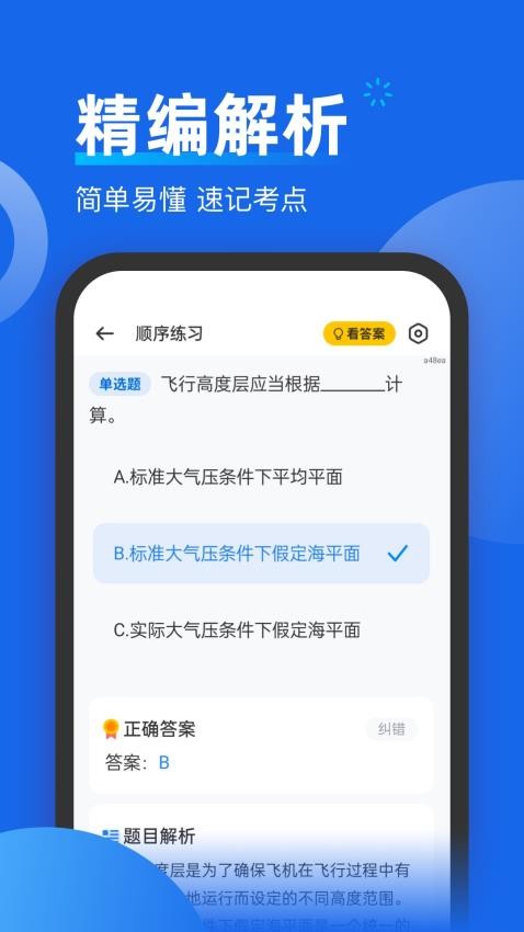 无人机考试题库app