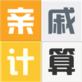 亲戚称呼计算
