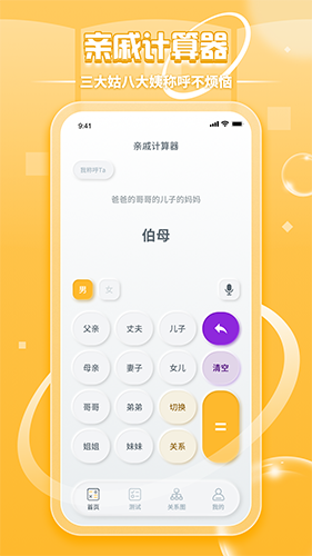 亲戚称呼计算app