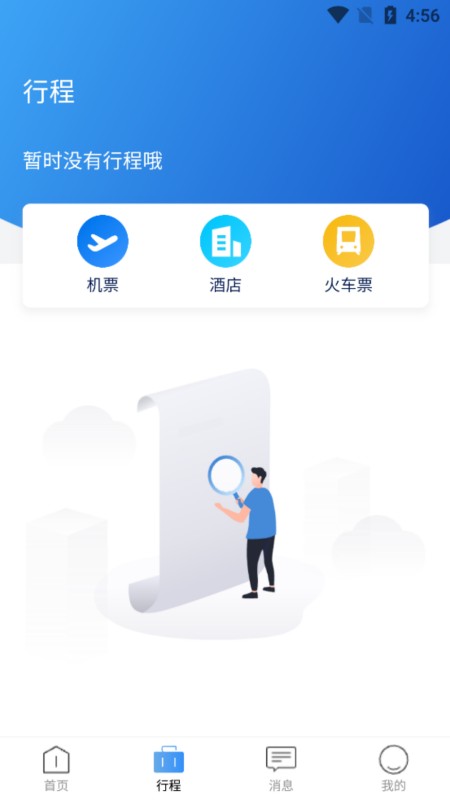途客商旅app