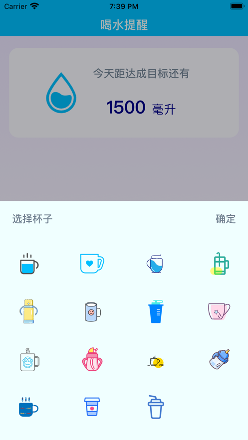 喝水小助手app