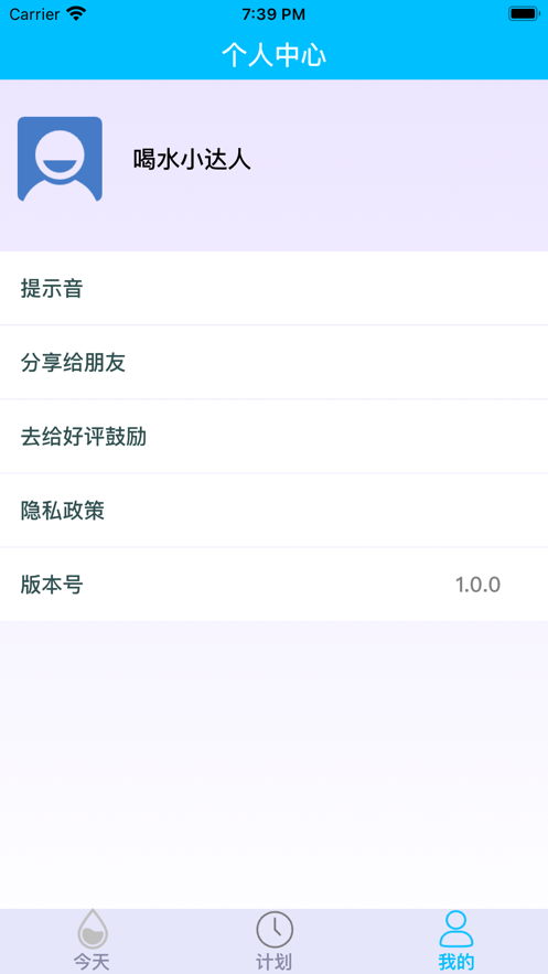 喝水小助手app