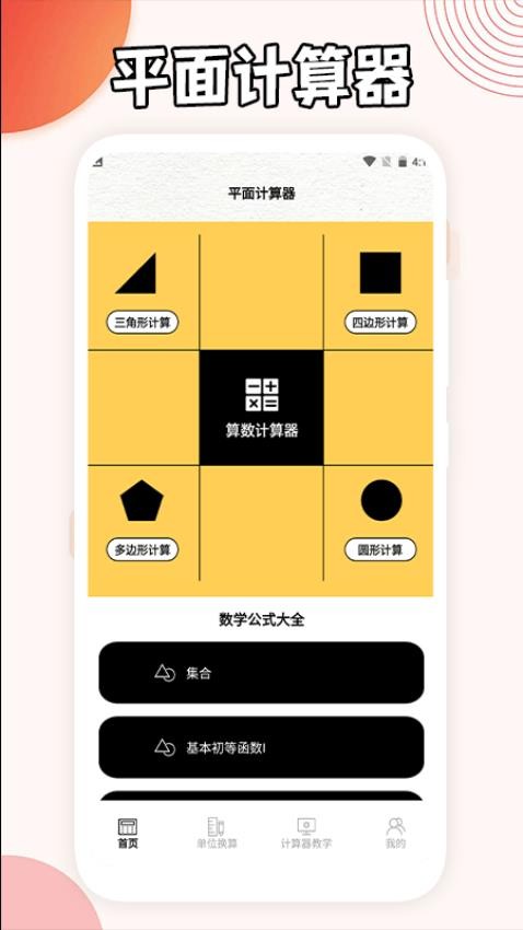 三角形计算器app